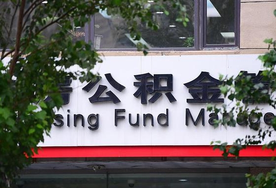 许昌市公积金-商水公积金代办平台